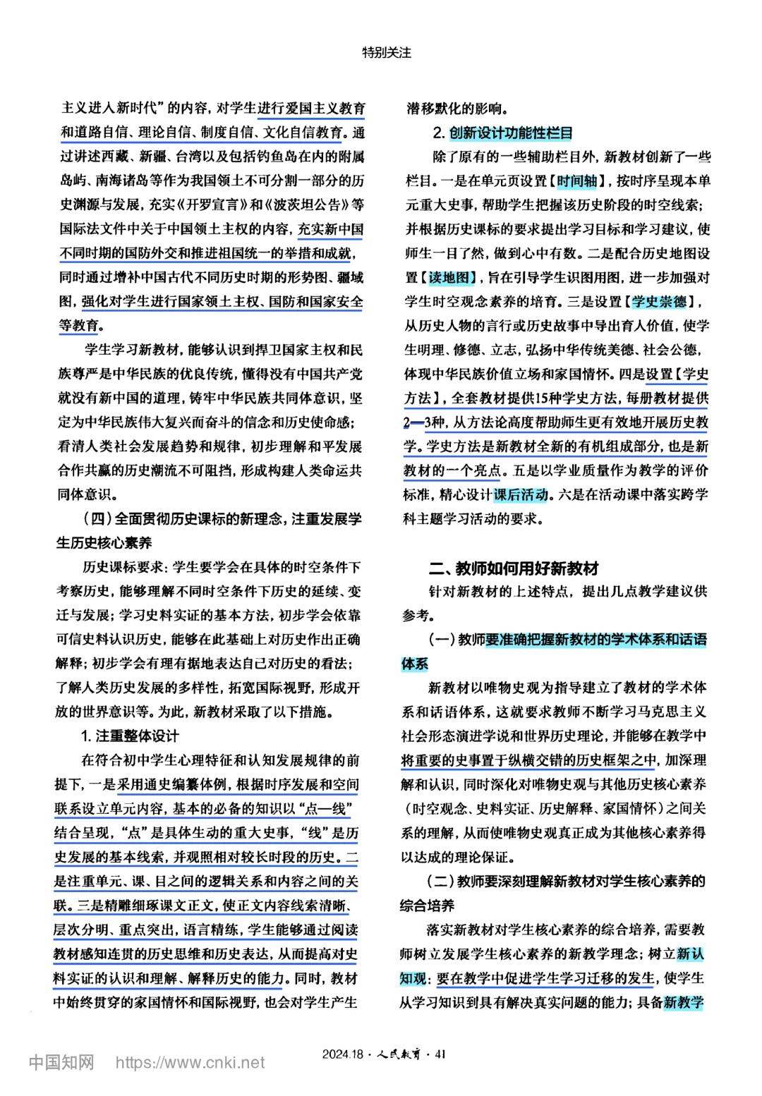 徐蓝教授给的初中历史新教材教学建议