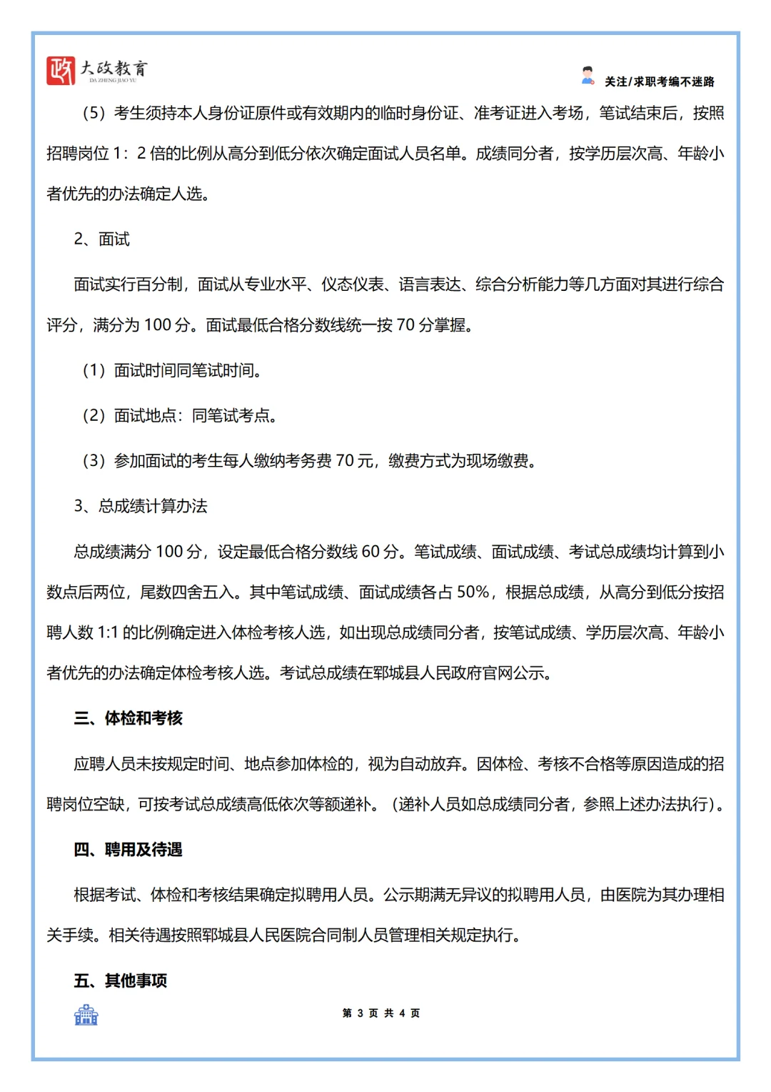 25年郓城县人民医院招聘合同制护理人员简章