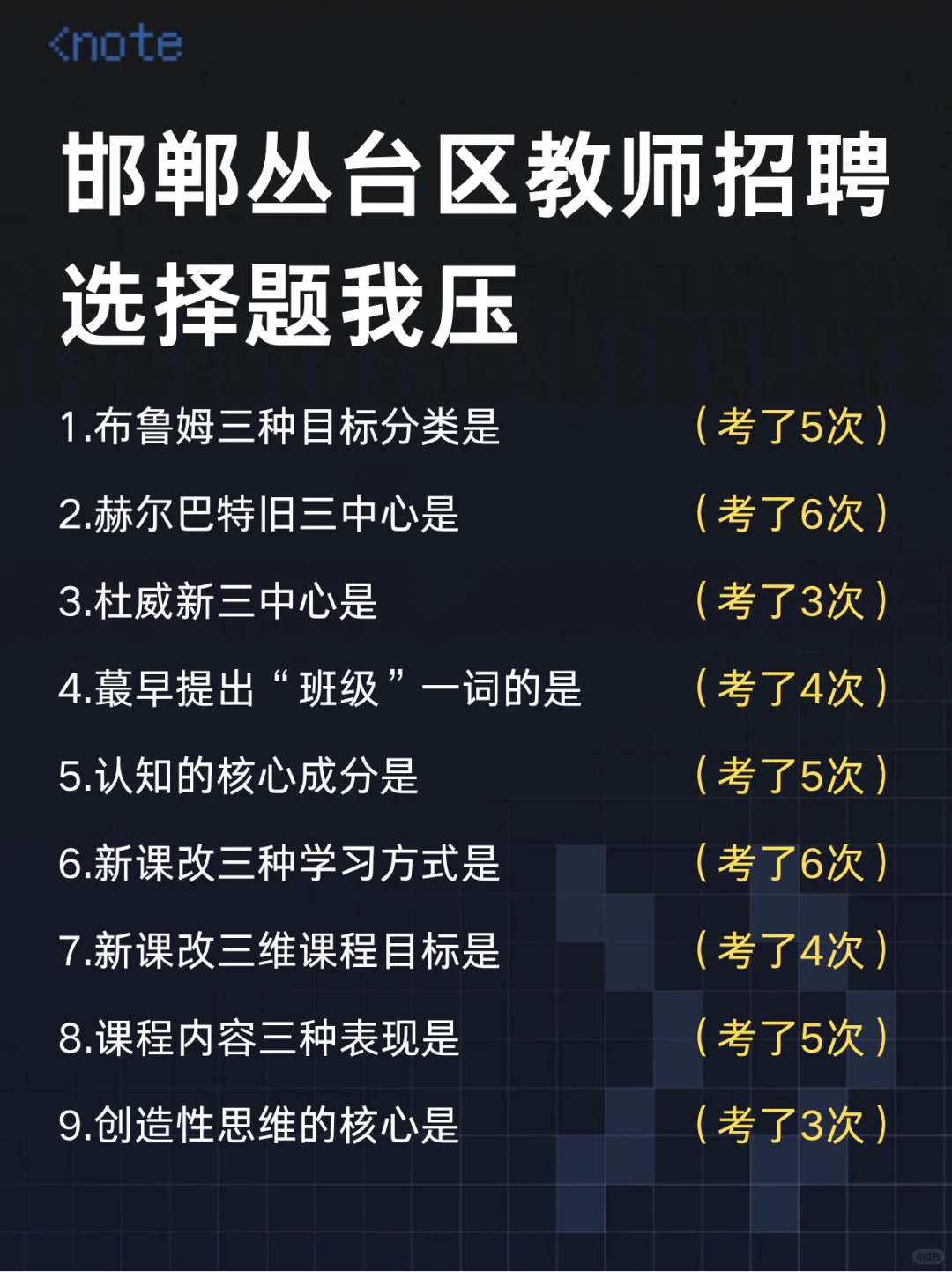 明天邯郸丛台区教招，玩呗，反正重复率90%！