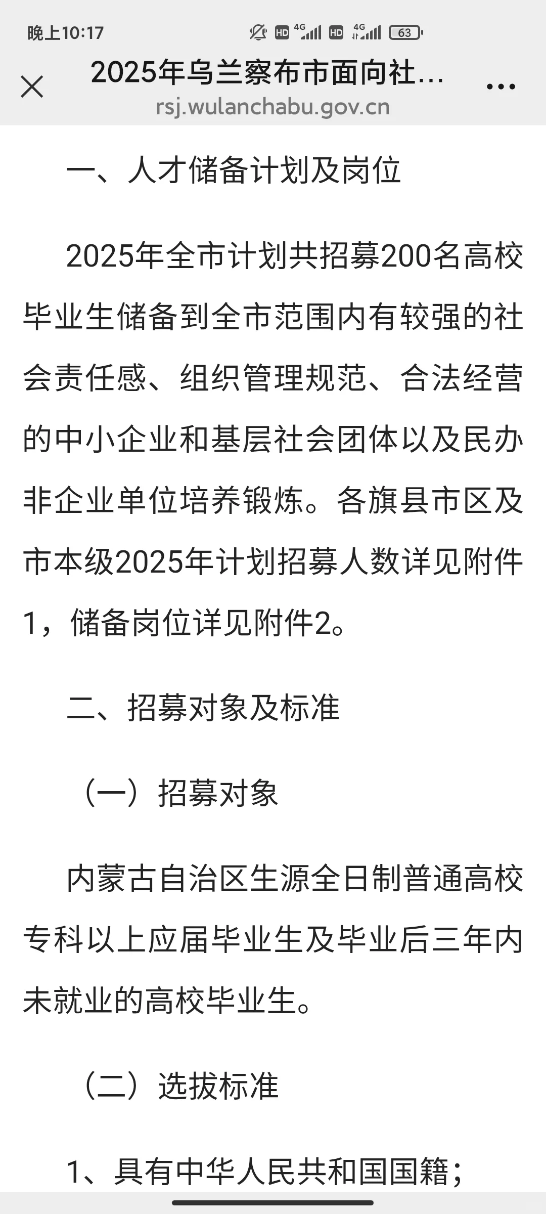 乌兰察布招聘
