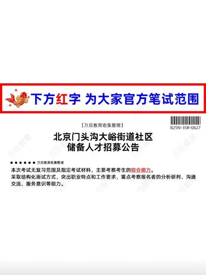 北京门头沟大峪街道社区储备人才招聘