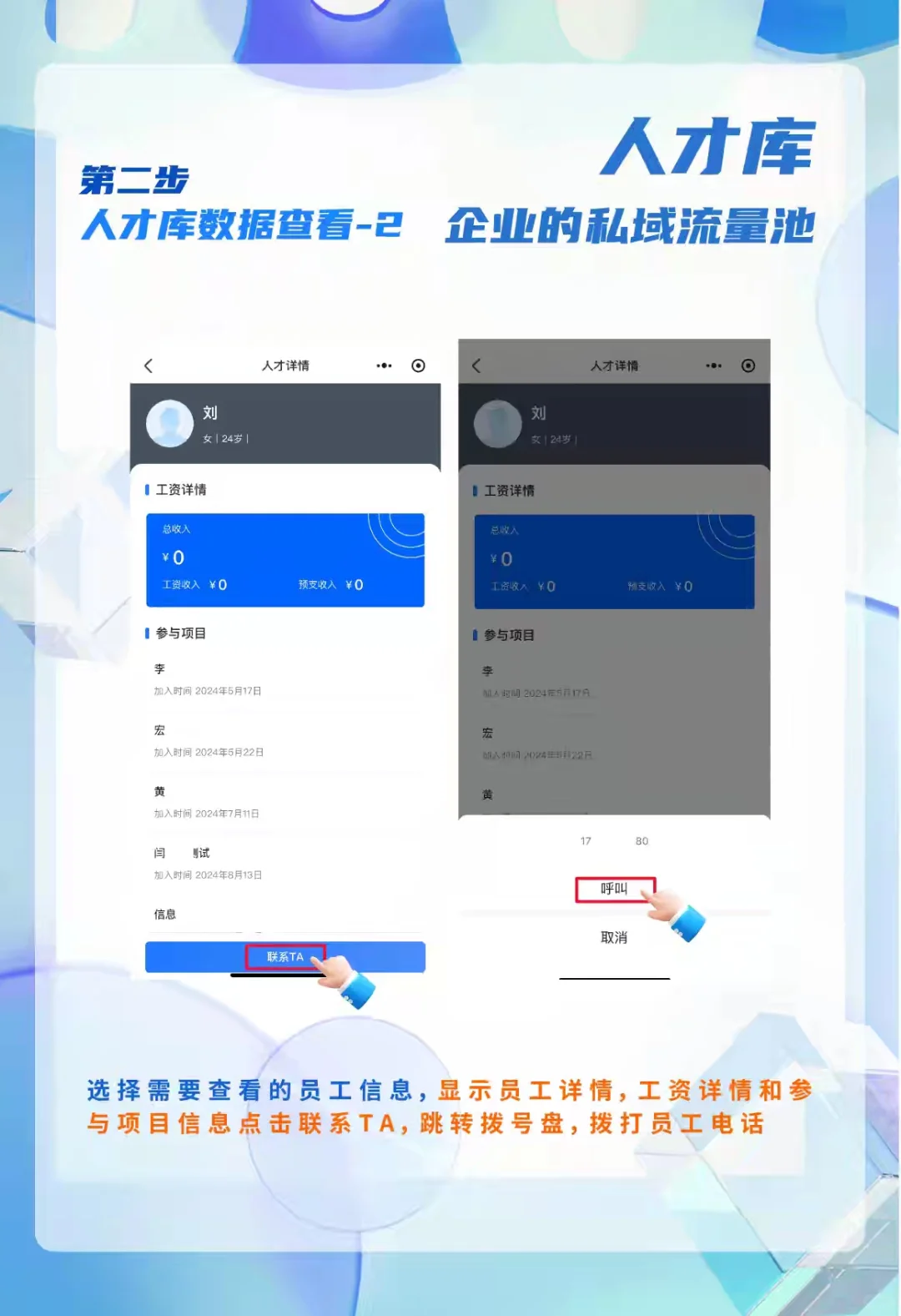 人才库，企业的私域流量池