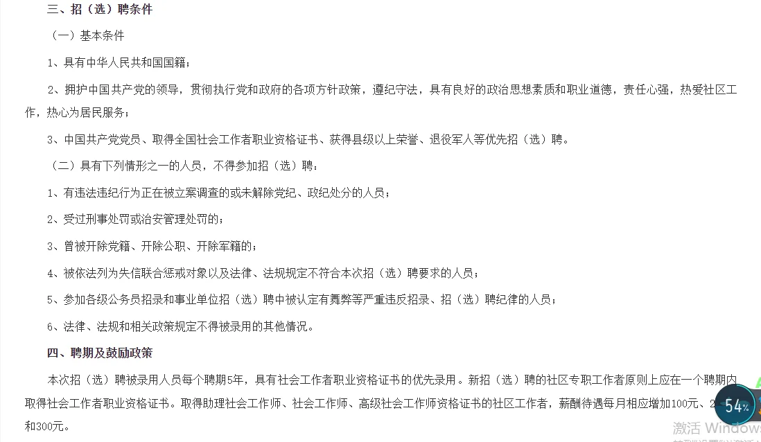 社区工作者招聘——保德县
