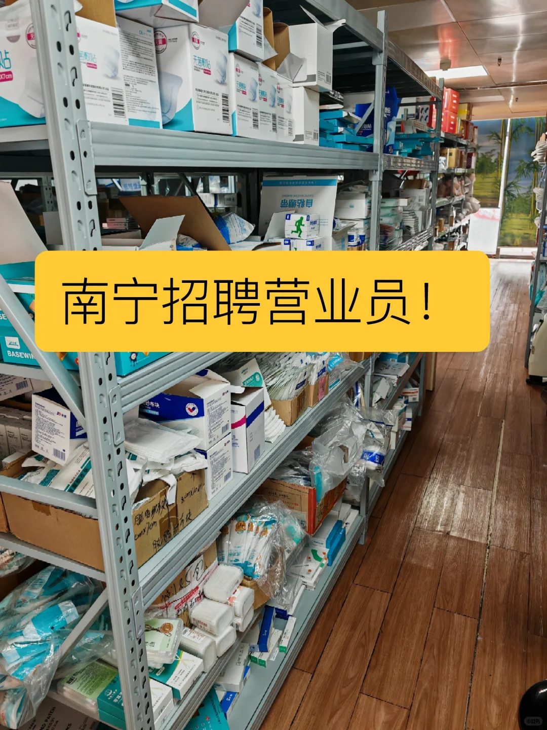 南宁营业员招聘