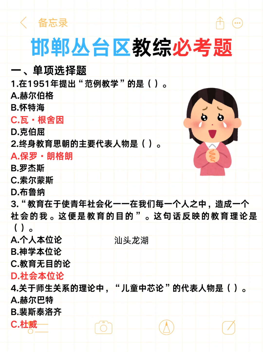 提醒一下明天考邯郸丛台区教师招聘裸考的人