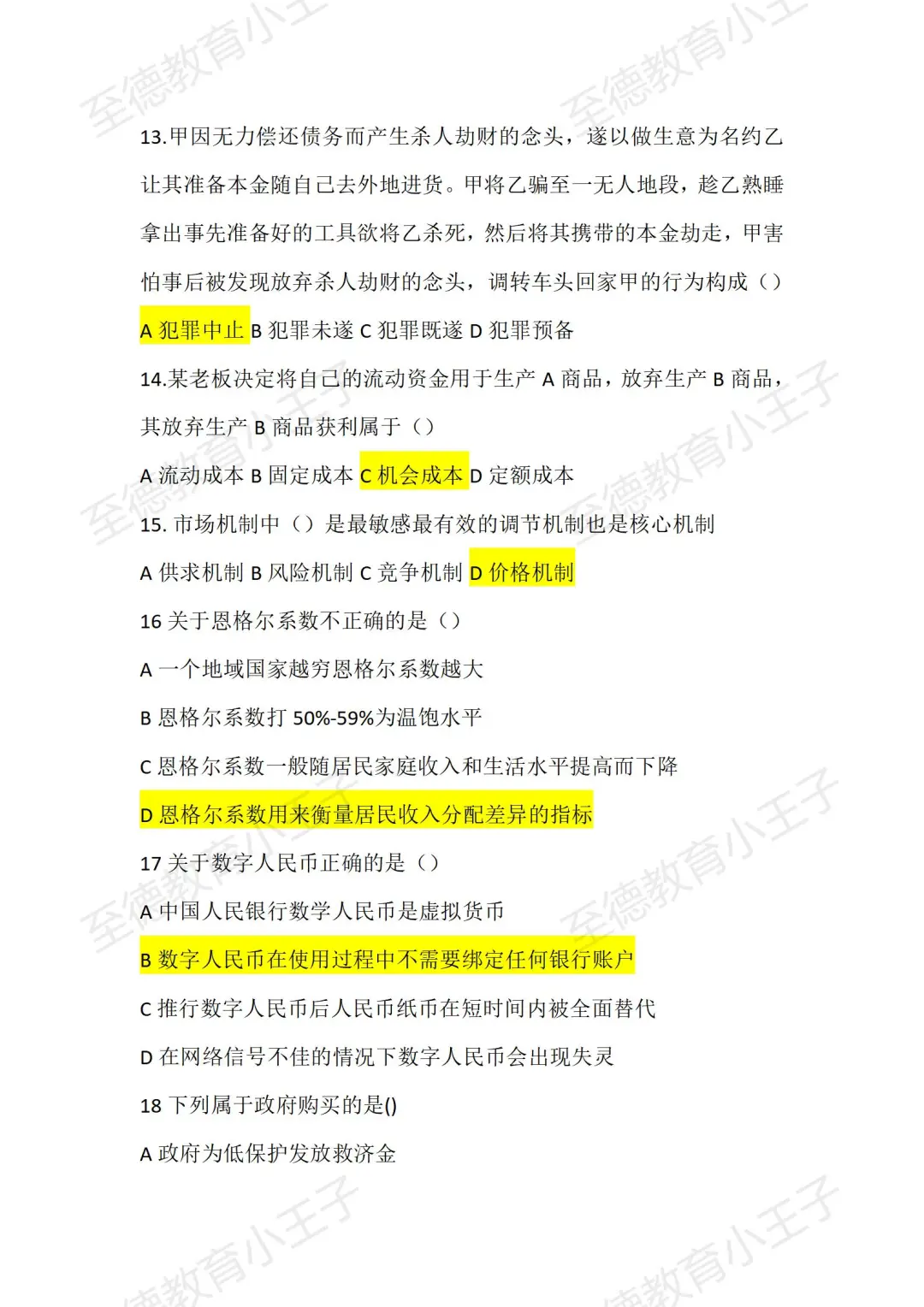 25年曲周真题来了，快对答案了！