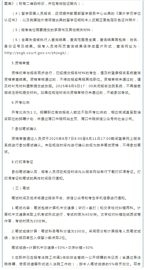 2025海南海口市中级人民法院招聘书记员