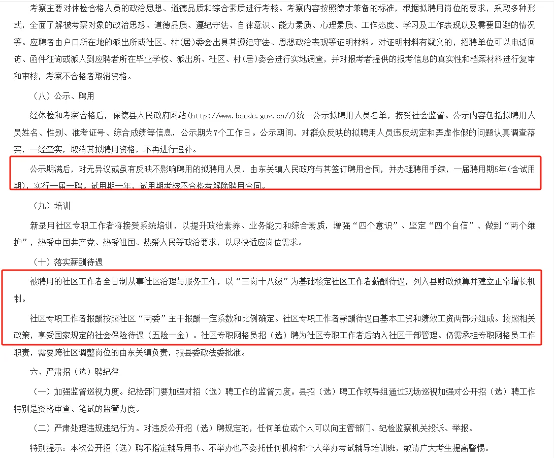 保德县2025年招（选）聘社区专职工作者公告