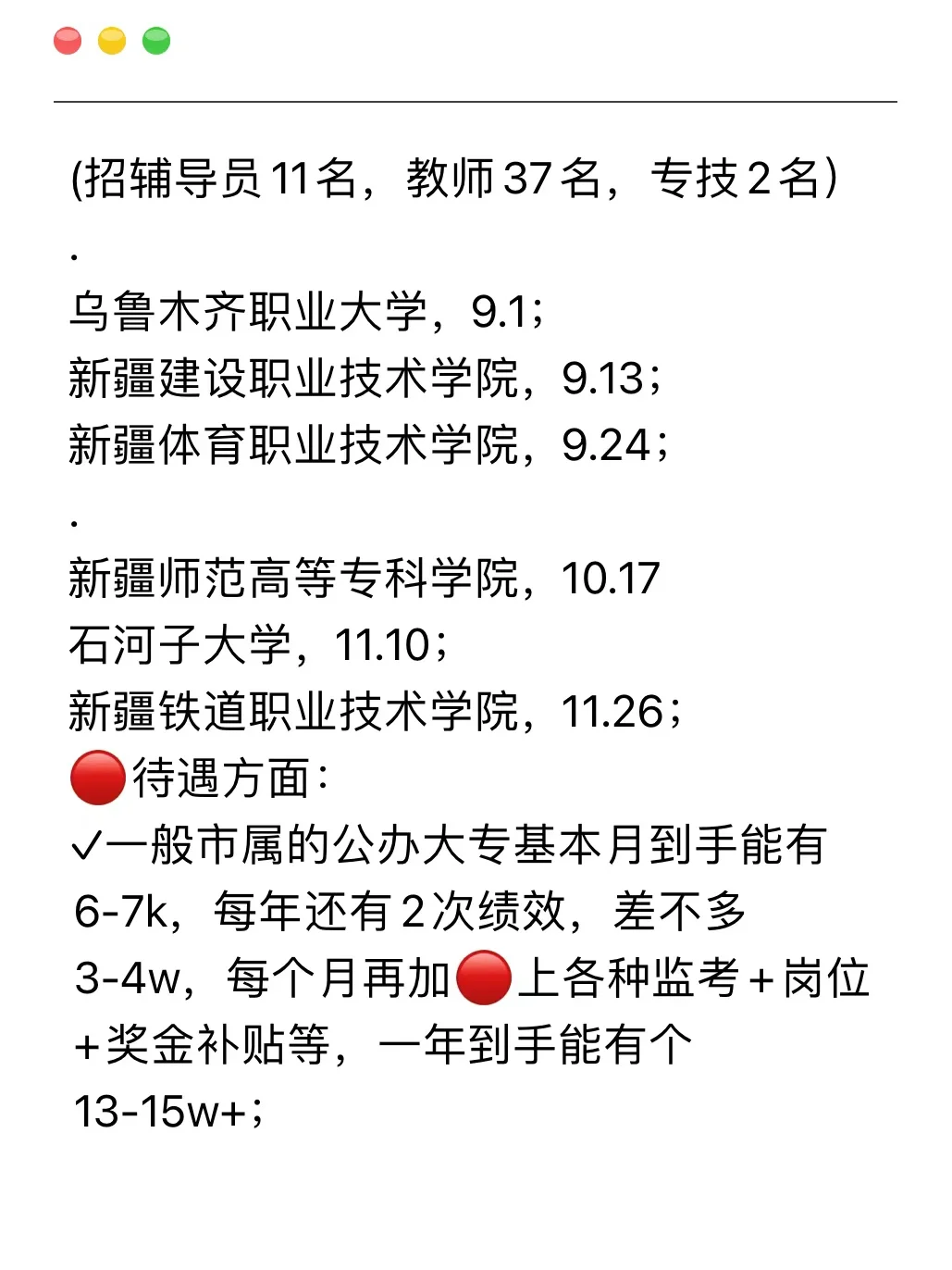 硕士进高校（仅新疆）（一手经验）