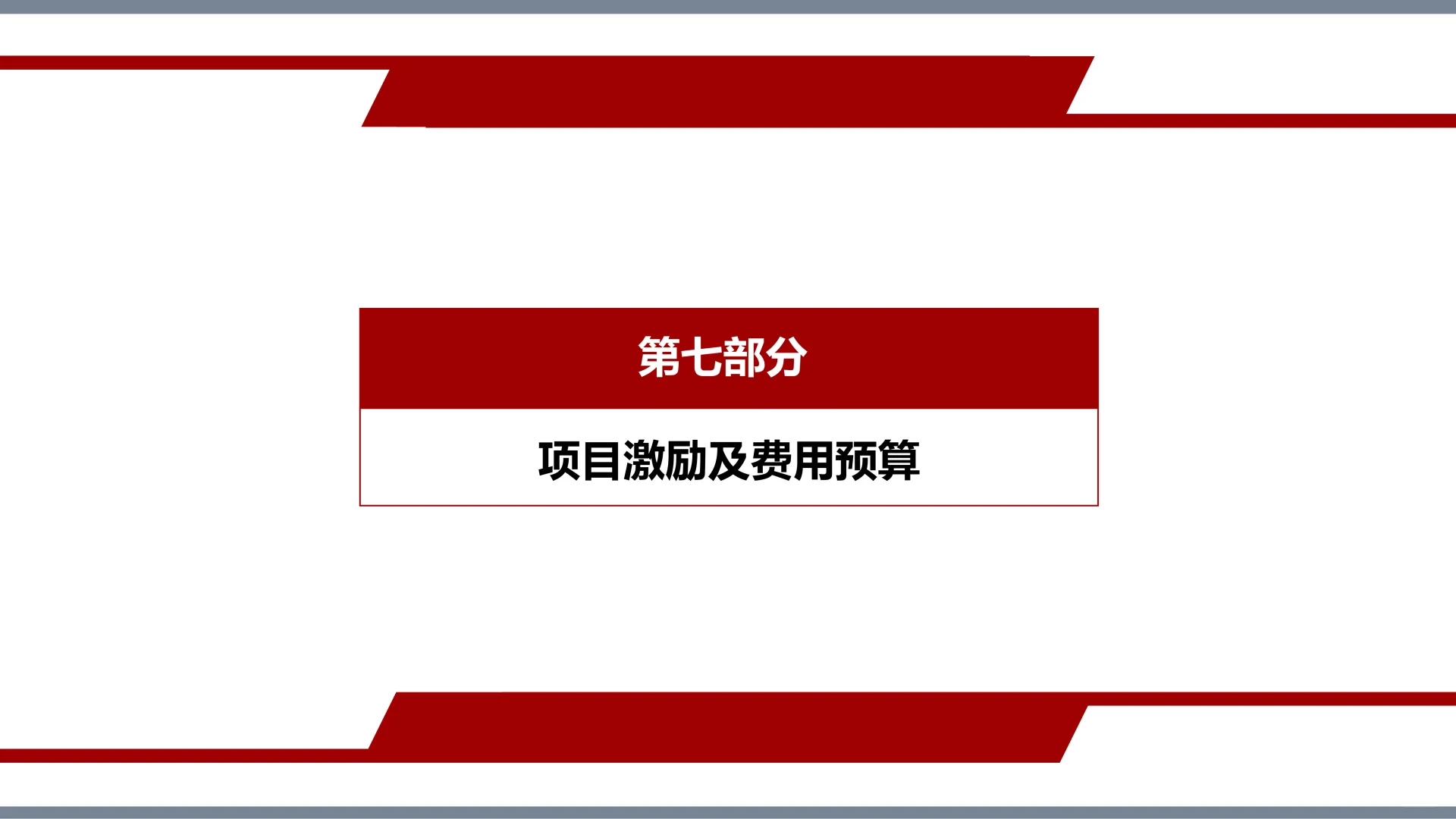 ✅人才储备方案及培养计划⭐抄作业💯