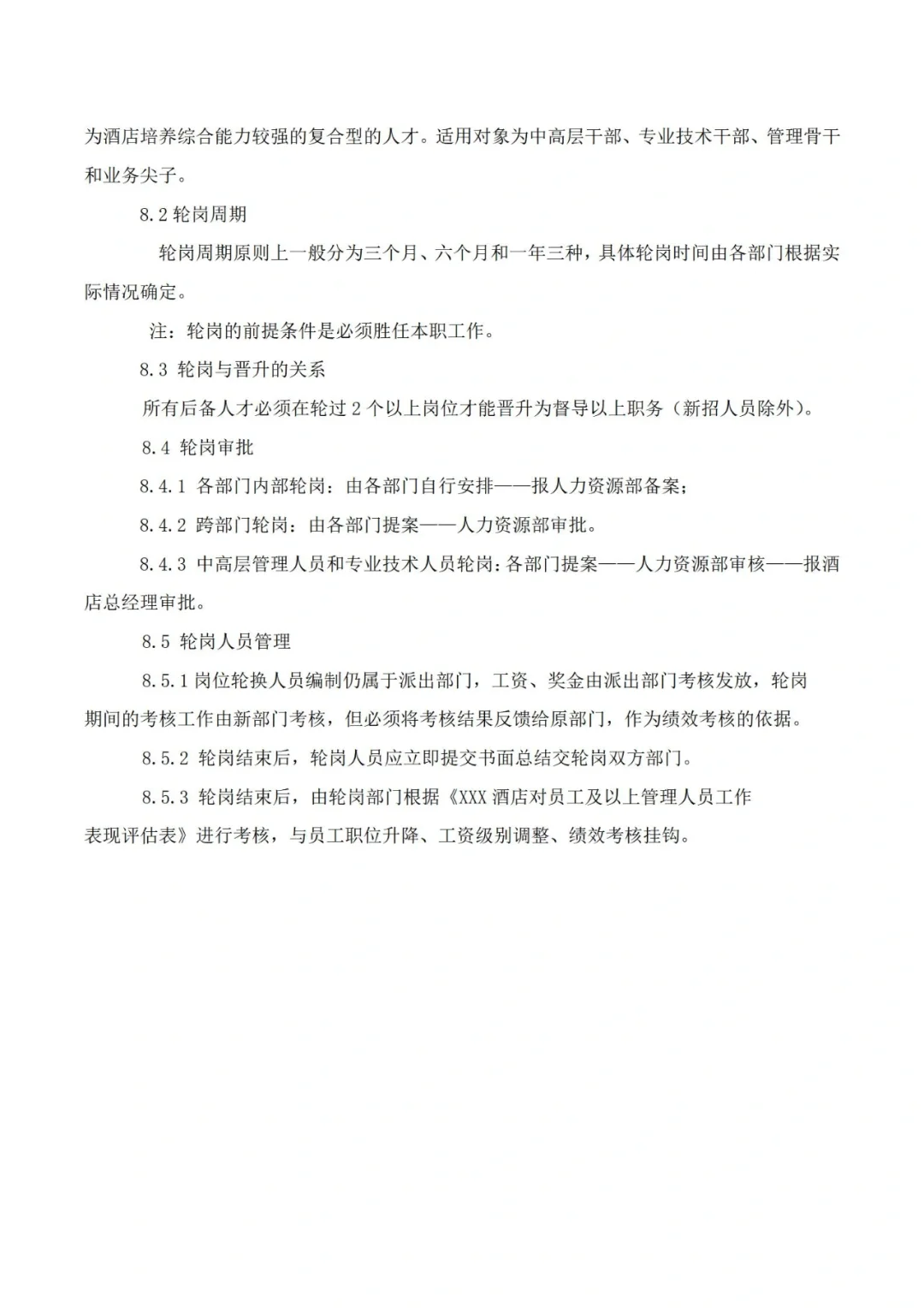 【JN-0009】酒店人才储备的建议方案 3页