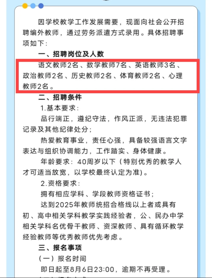 25漳州三中编外教师招聘，多学科有岗