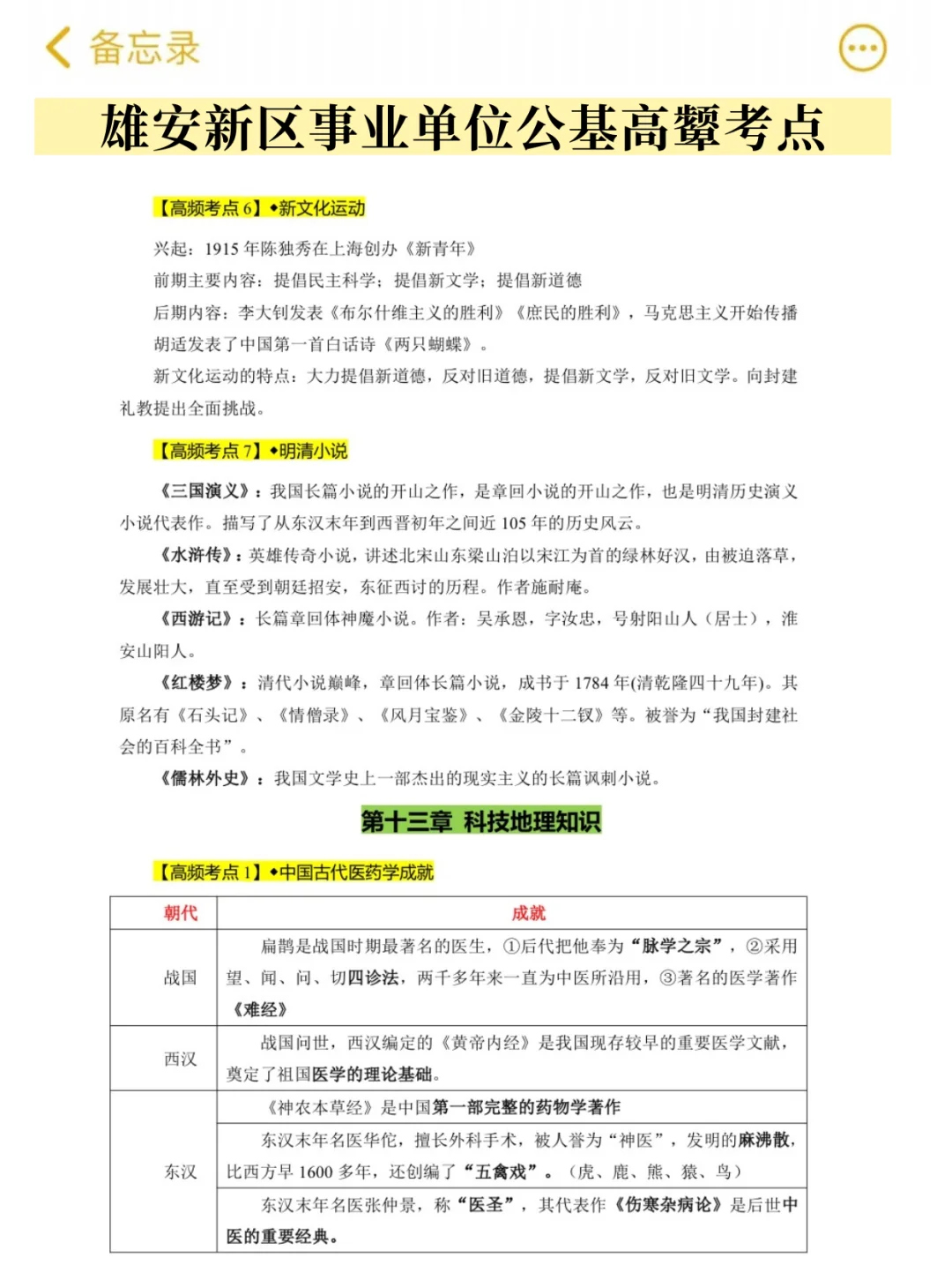 十天背过雄安新区教师招聘尊滴不难的13页纸