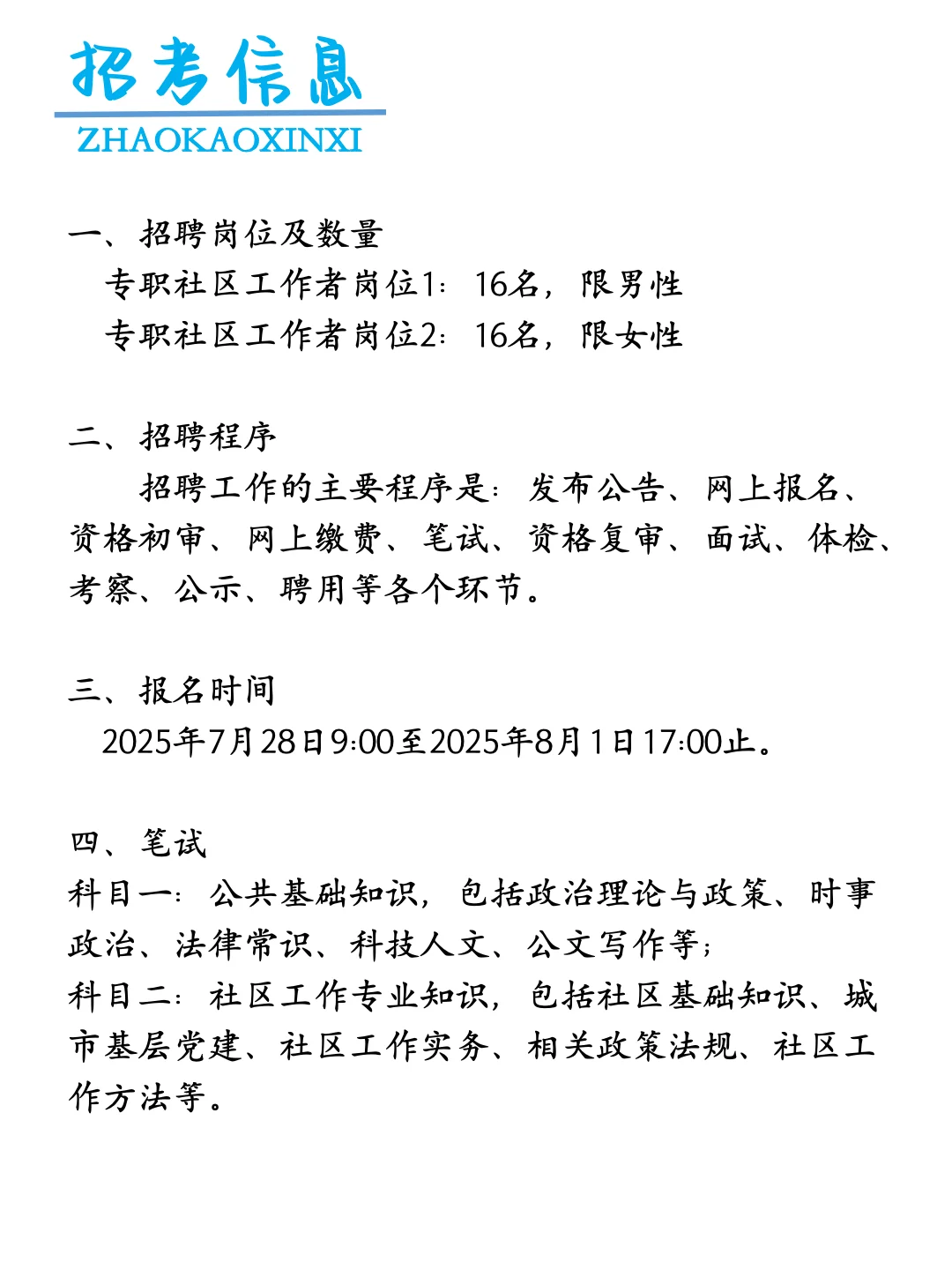 临猗县招聘社区工作者！