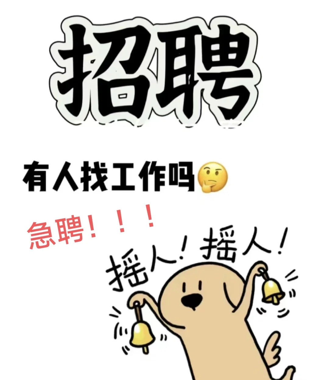 山阳区找工作的宝看过来哈，大量招人！！！
