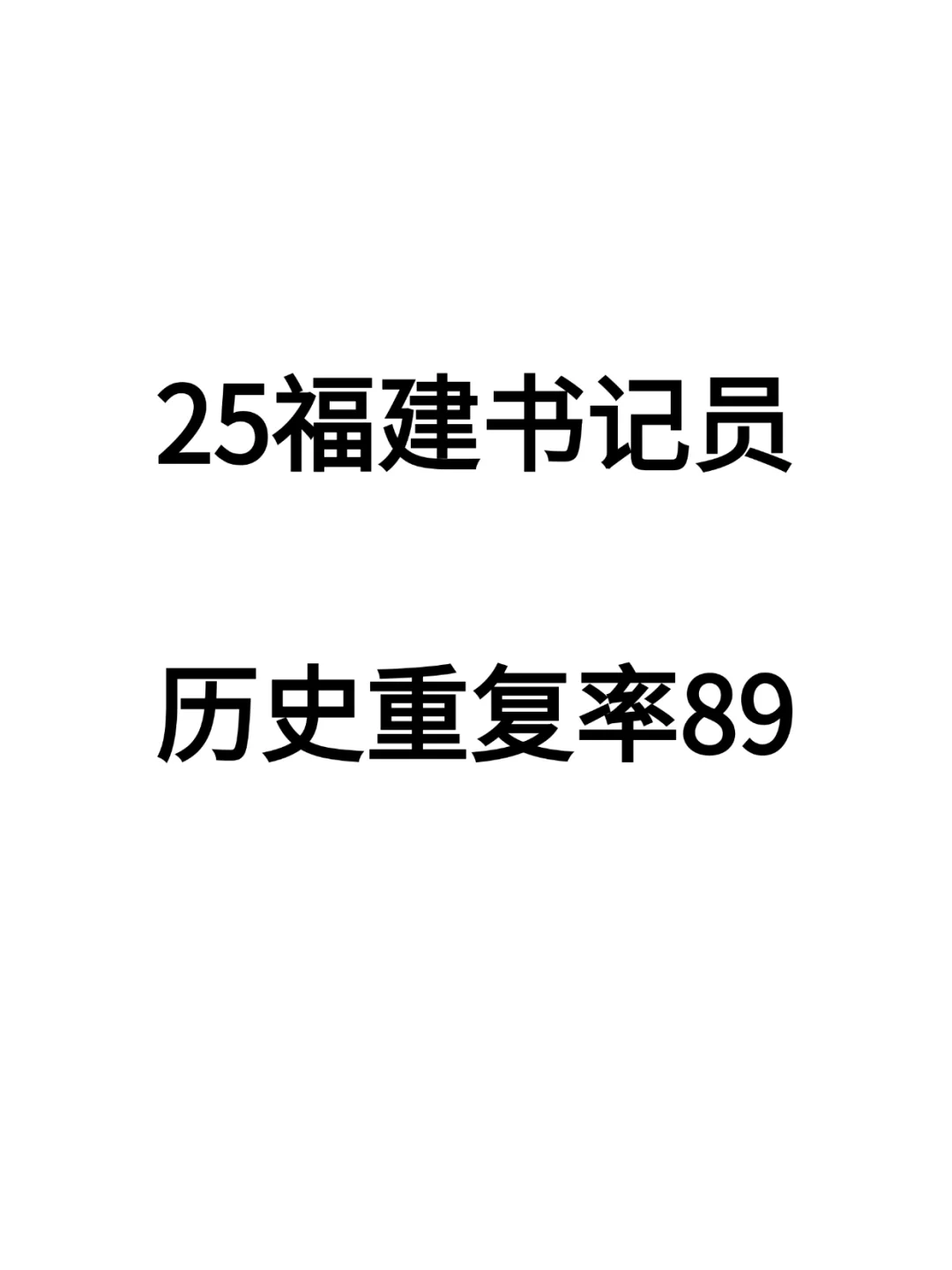来了来了！福建书记员公告已出！速看！