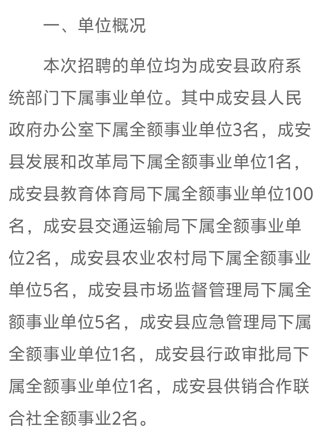 成安县｜事业单位招聘120人