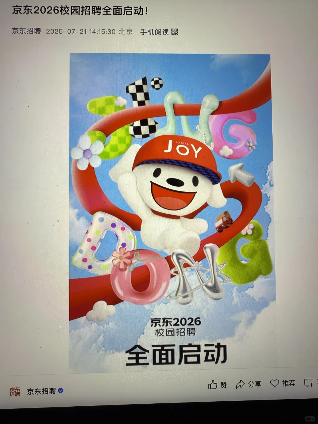 假如你7月30日开始投秋招（26届）