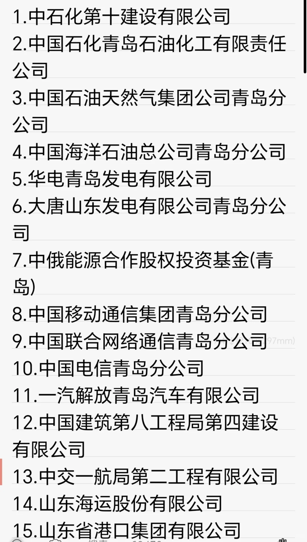 秋招一定要去的央国企——青岛篇