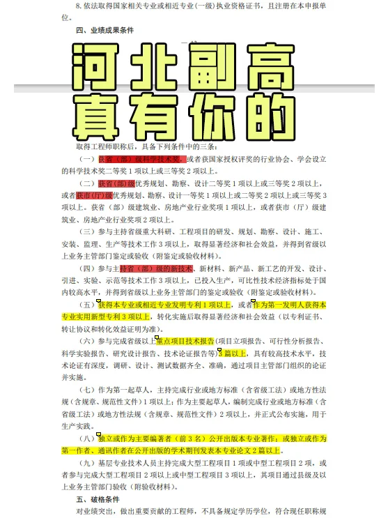 河北副高，真有你的❗︎❗︎❗︎