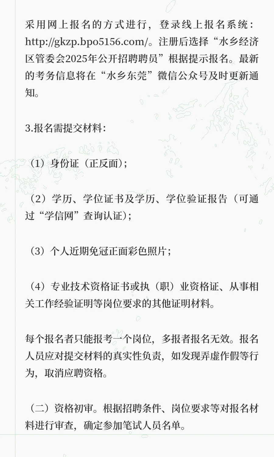 东莞水乡经济区招聘员，年薪最高28W+
