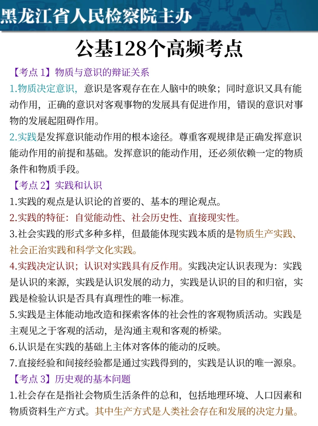 给大家普及一下25黑龙江检察院书记员的强度