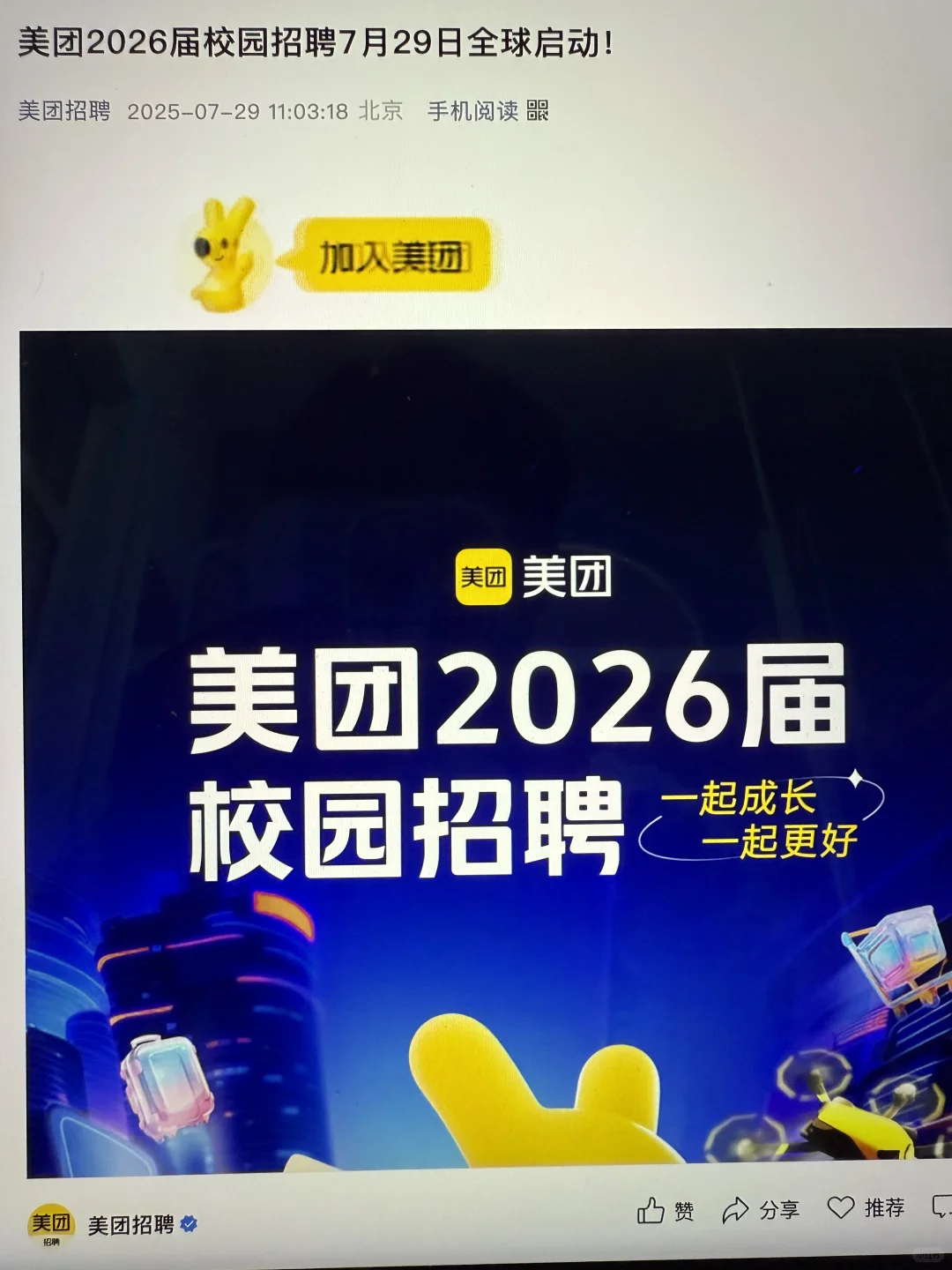 假如你7月30日开始投秋招（26届）