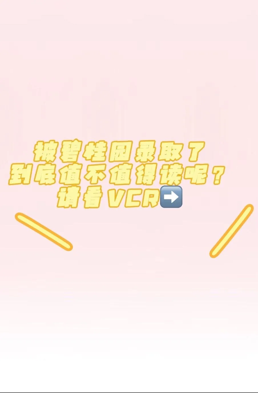 寻找25届新生