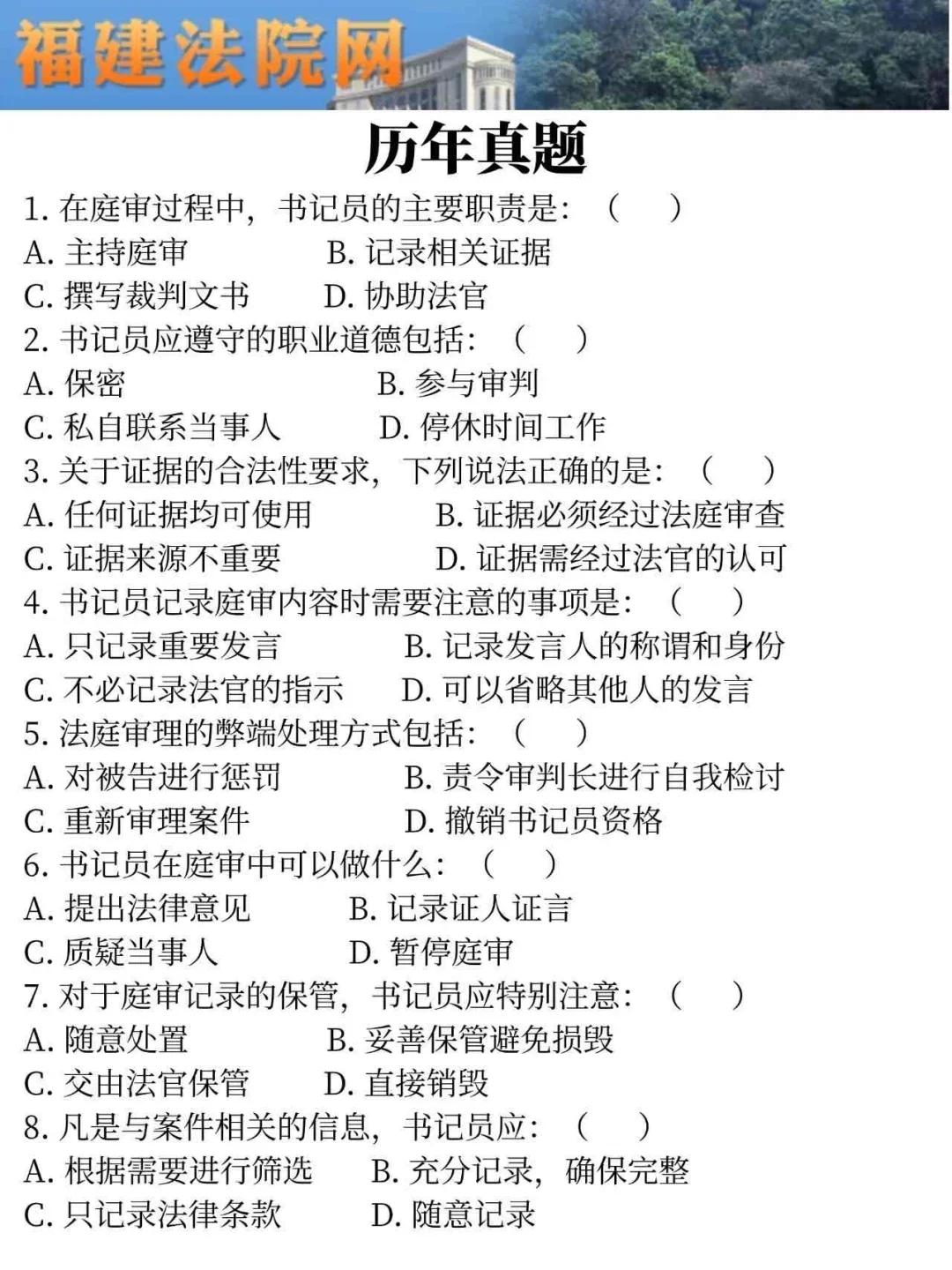 普及下，25福建法院书记员一次上岸的强度