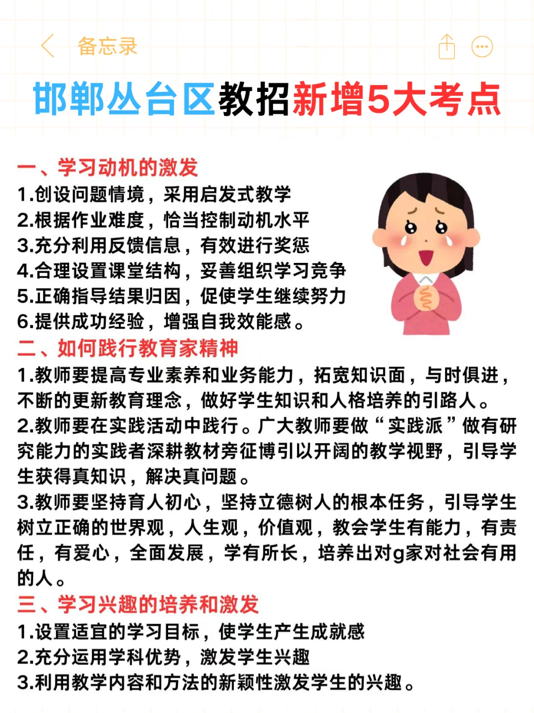 提醒一下明天考邯郸丛台区教师招聘裸考的人