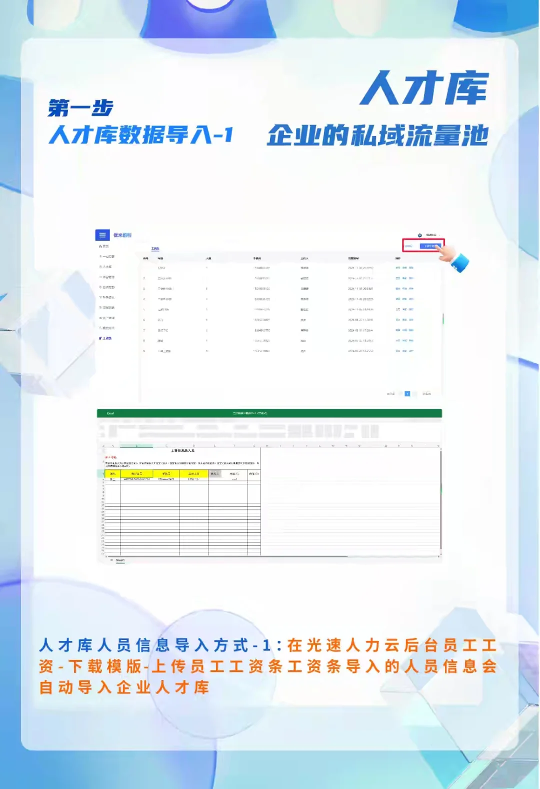 人才库，企业的私域流量池