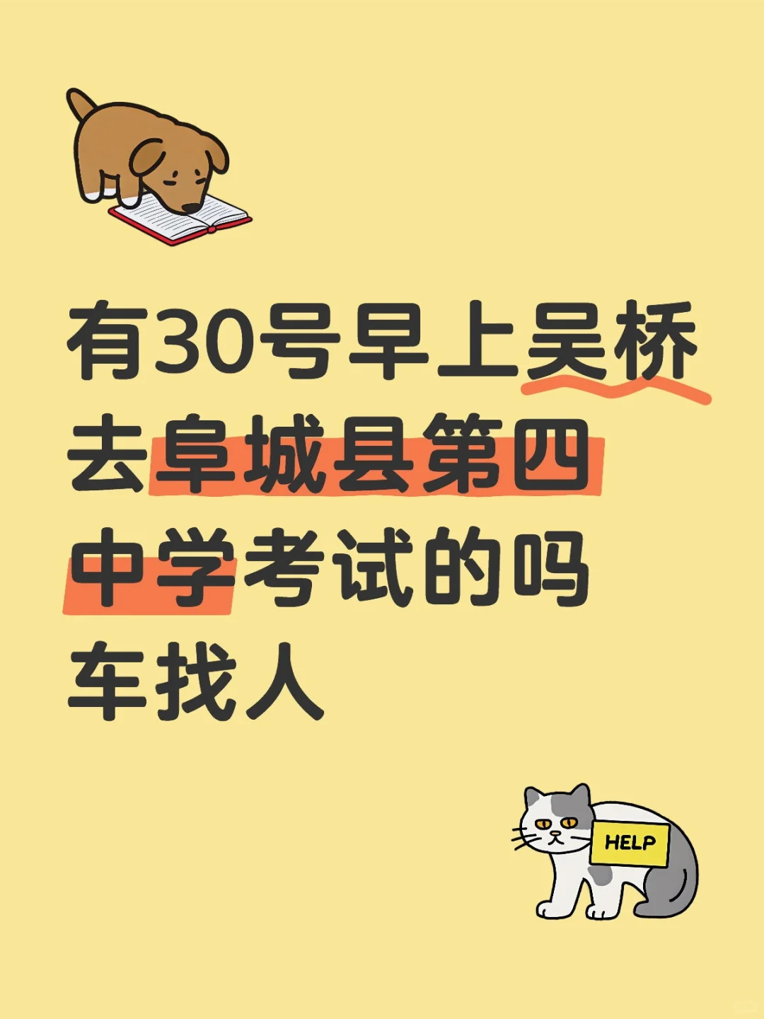 阜城第四中学事业编考试