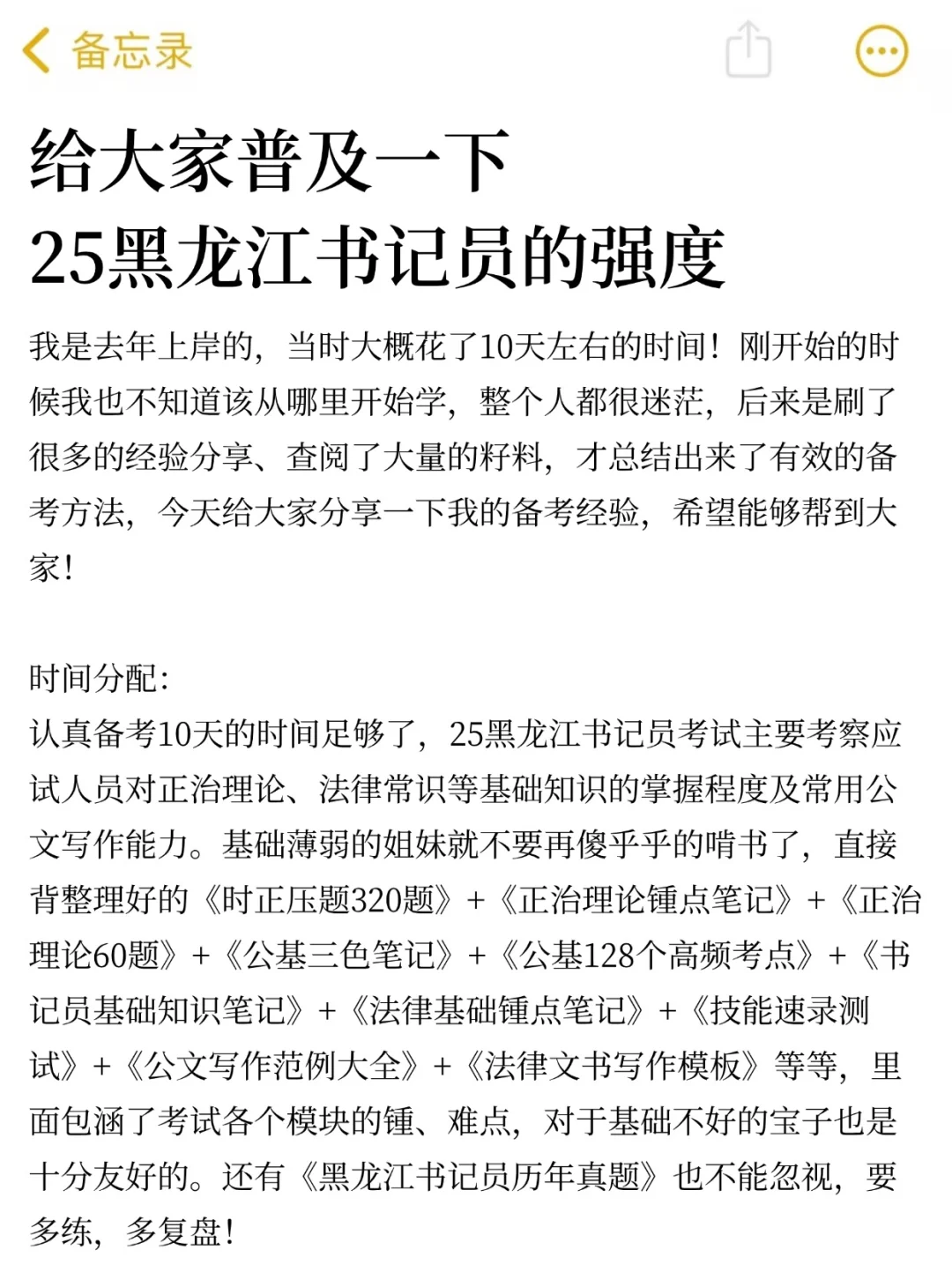 给大家普及一下25黑龙江检察院书记员的强度