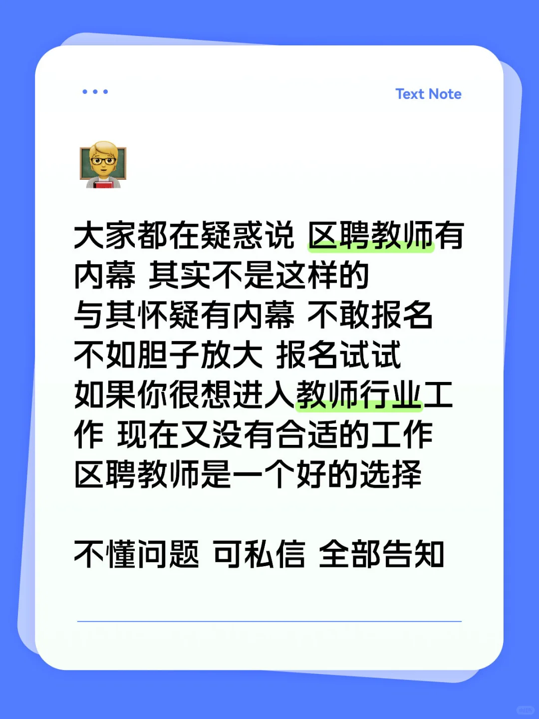 西宁区聘教师