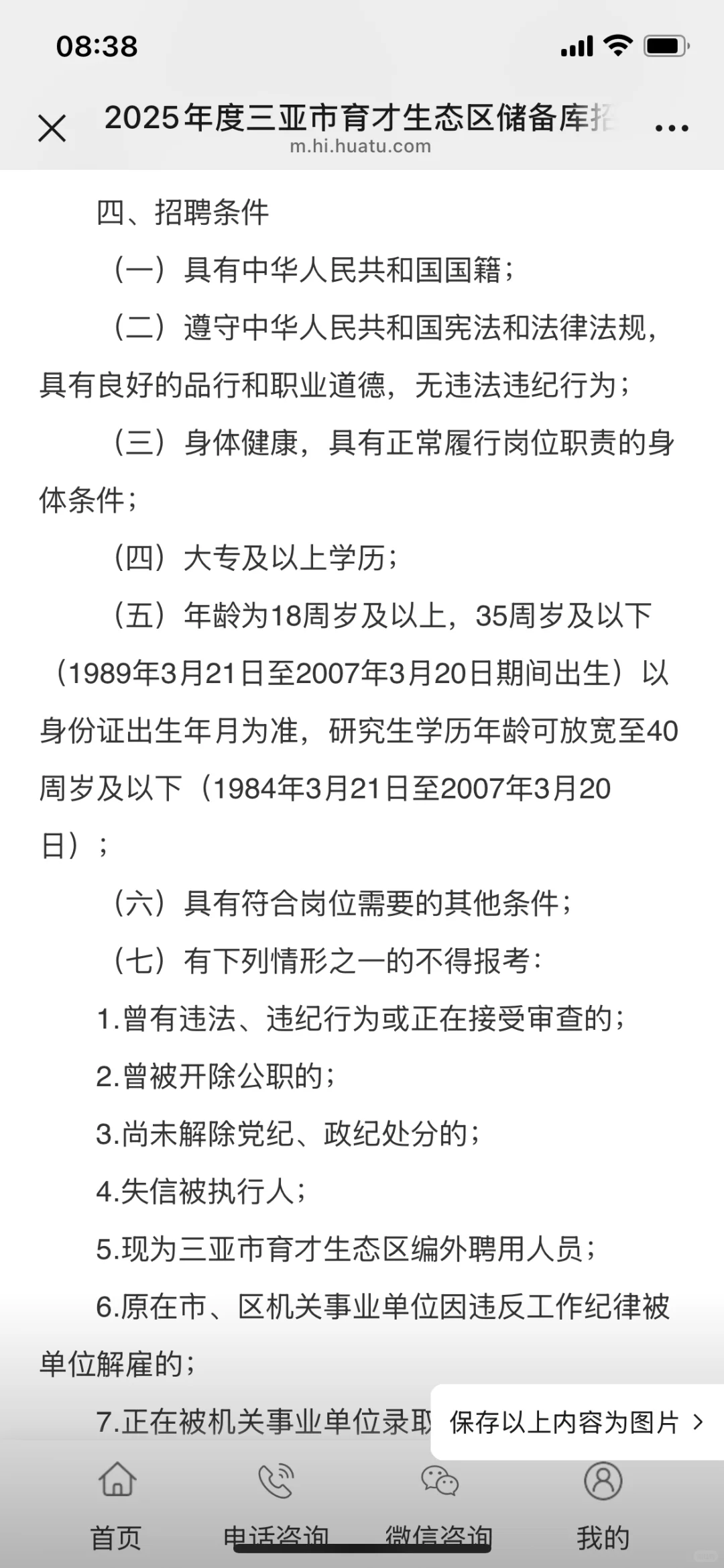 三亚育才区储备人员100人