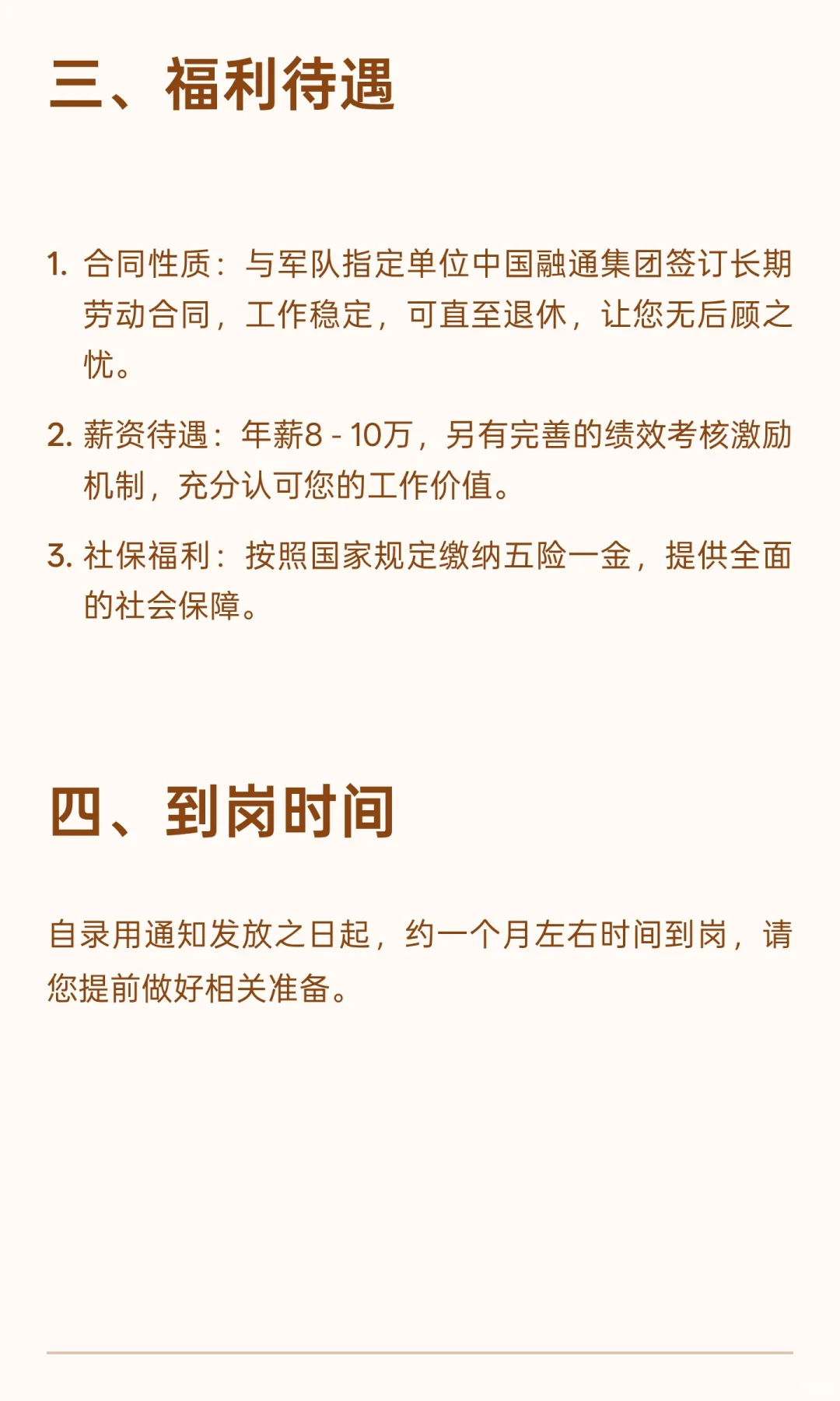 东部战区总医院行政文员招聘启事