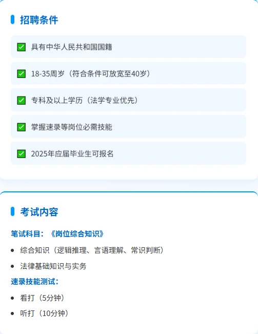 福建书记员招人啦！！！