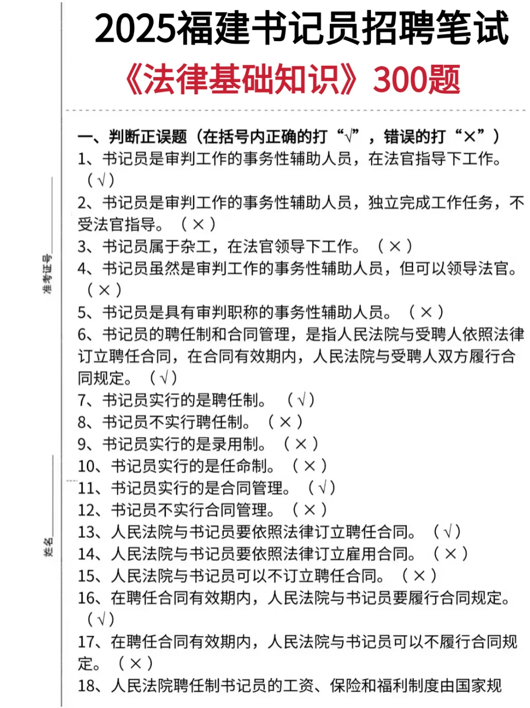 来了来了！福建书记员公告已出！速看！