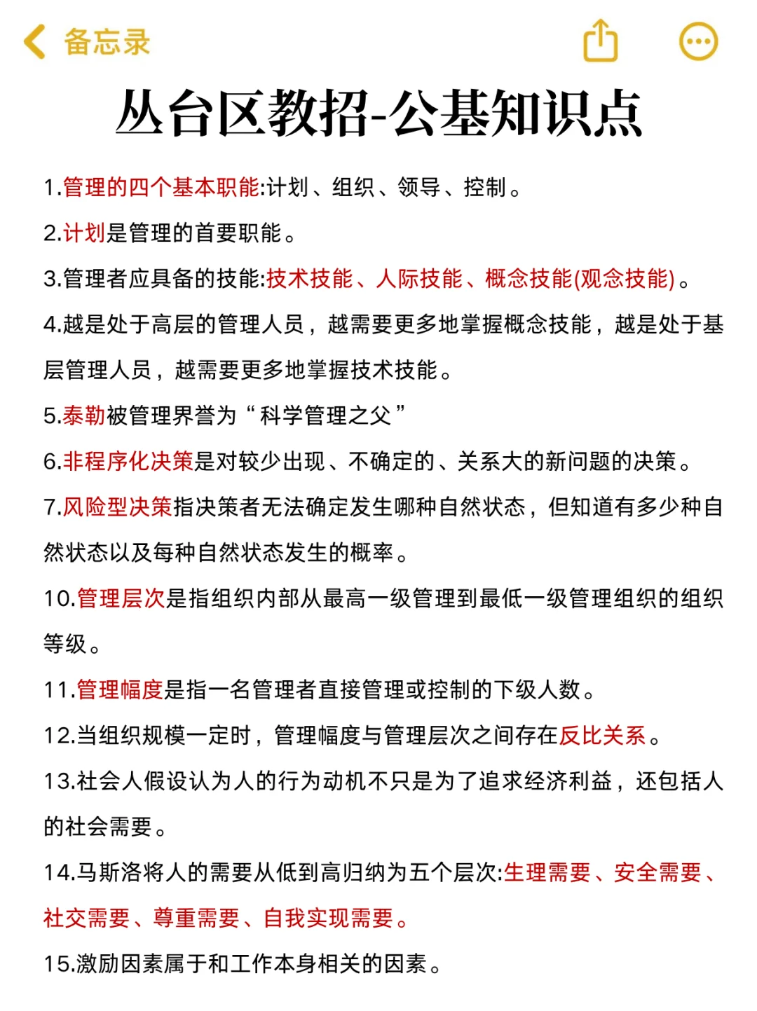 明天邯郸丛台区教招，玩呗，反正重复率90%！