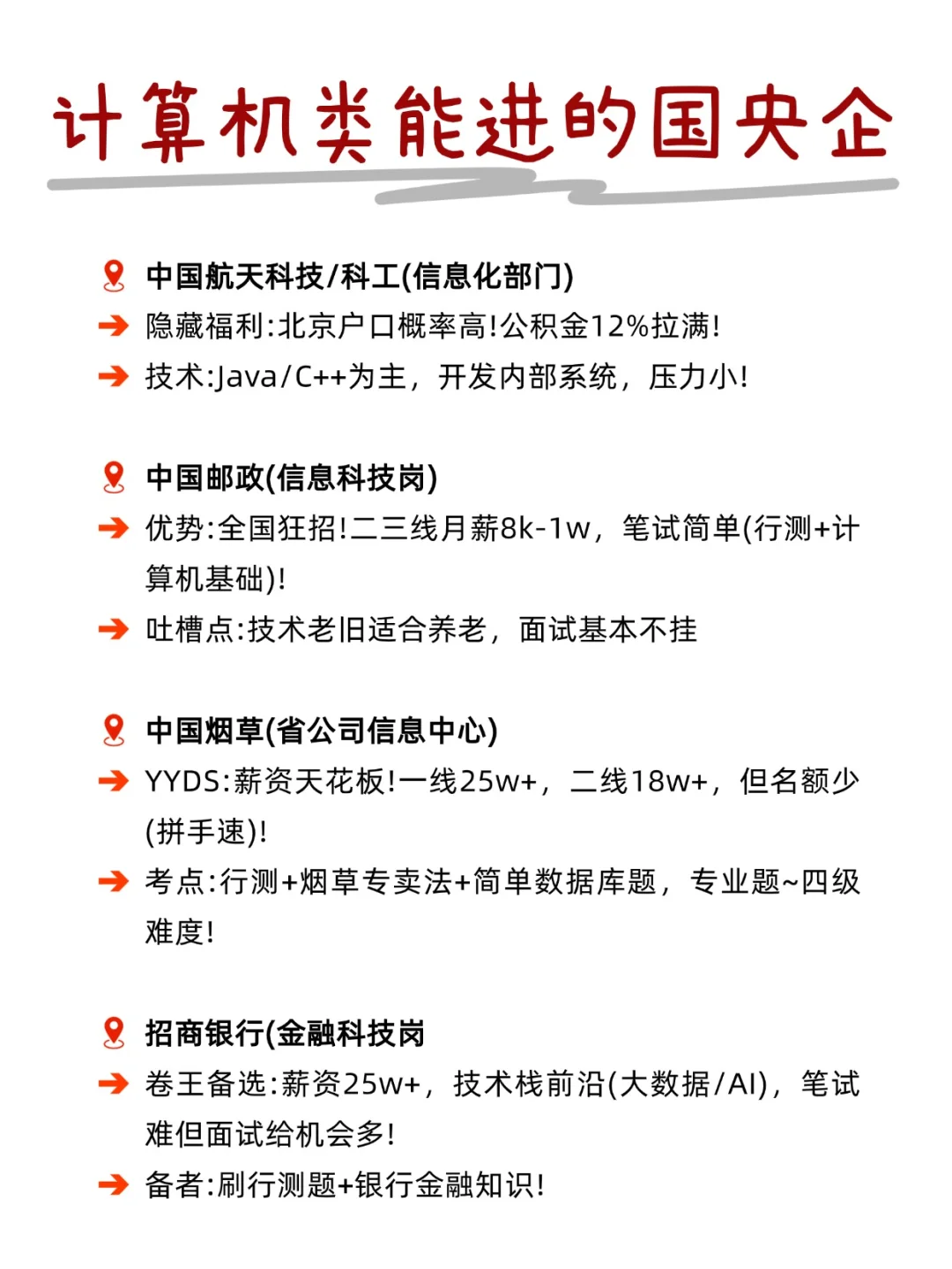计算机类专业的应届生，去这些国央企太香了