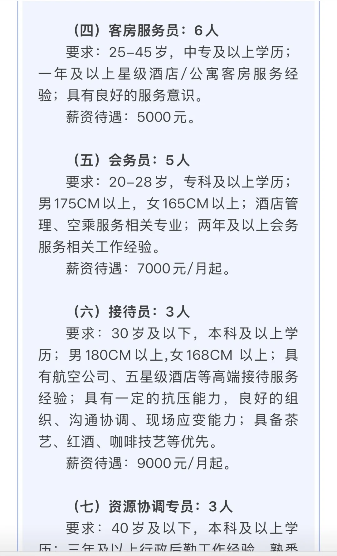 单位招聘啦