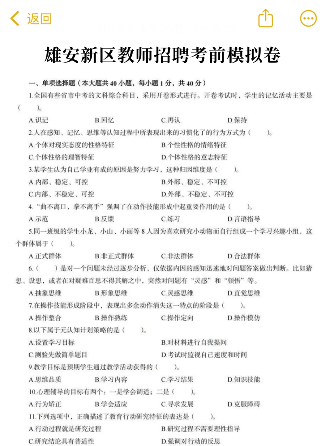 十天背过雄安新区教师招聘尊滴不难的13页纸