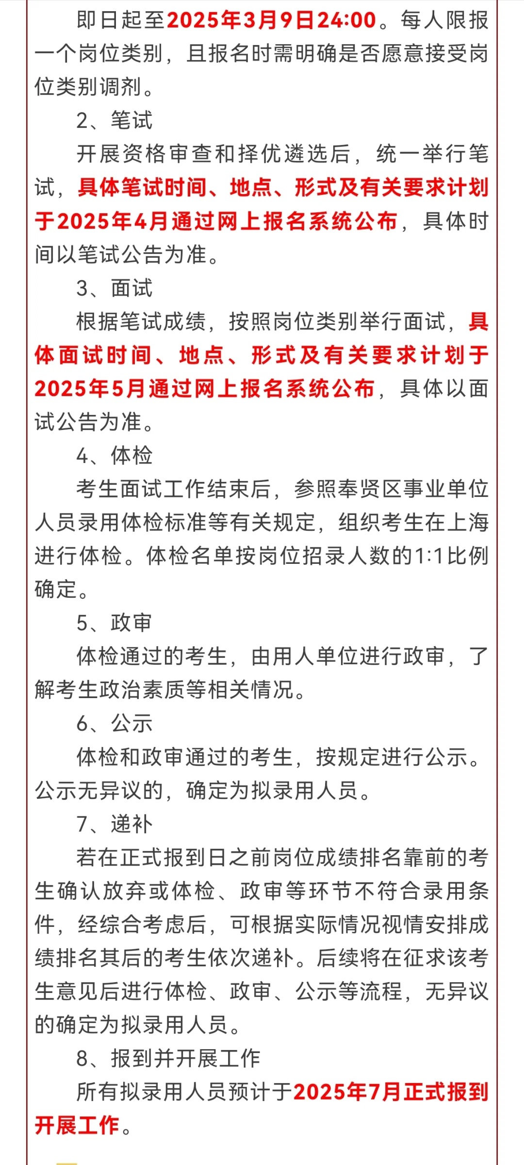 奉贤区储备人才公告