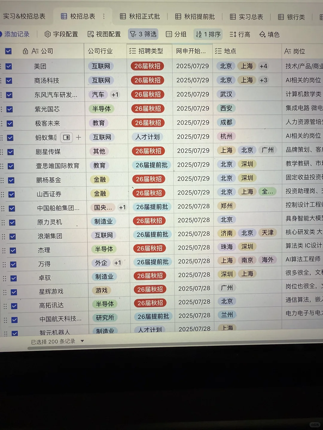 假如你7月30日开始投秋招（26届）