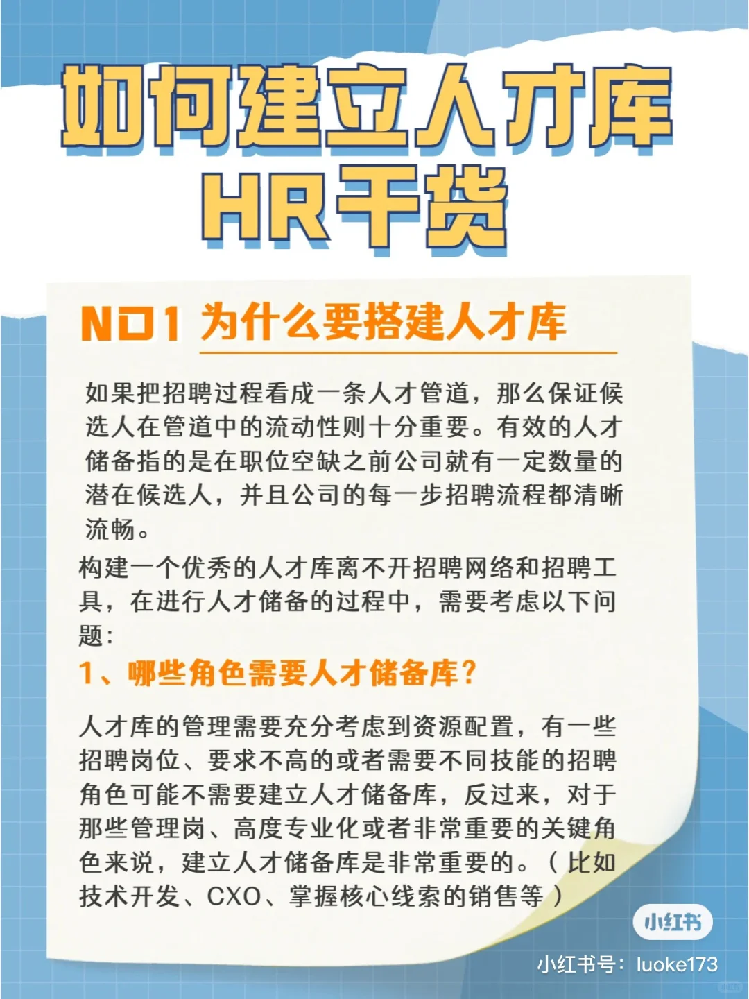 HR如何搭建人才库？8条建议后悔没有早看到