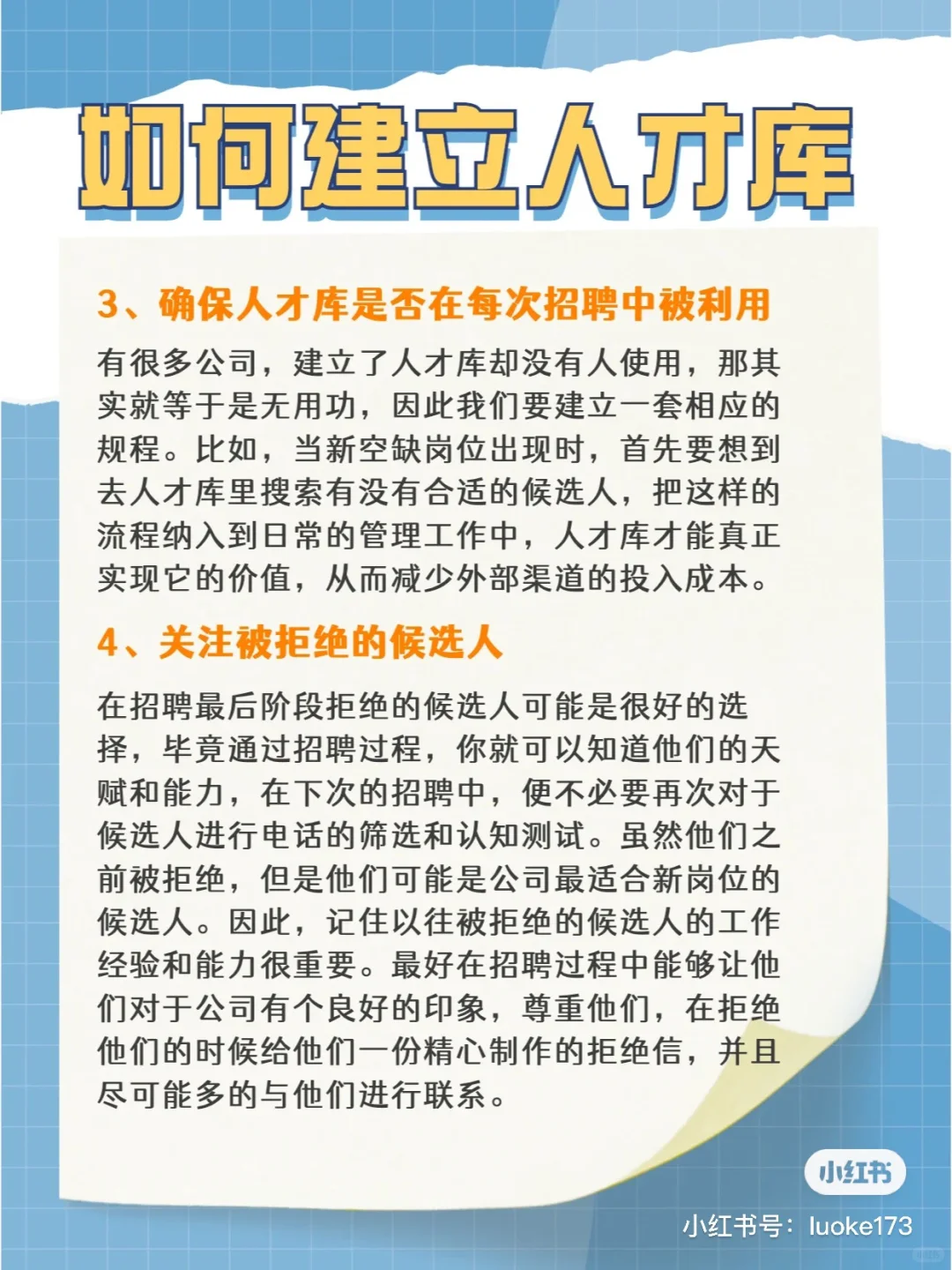 HR如何搭建人才库？8条建议后悔没有早看到