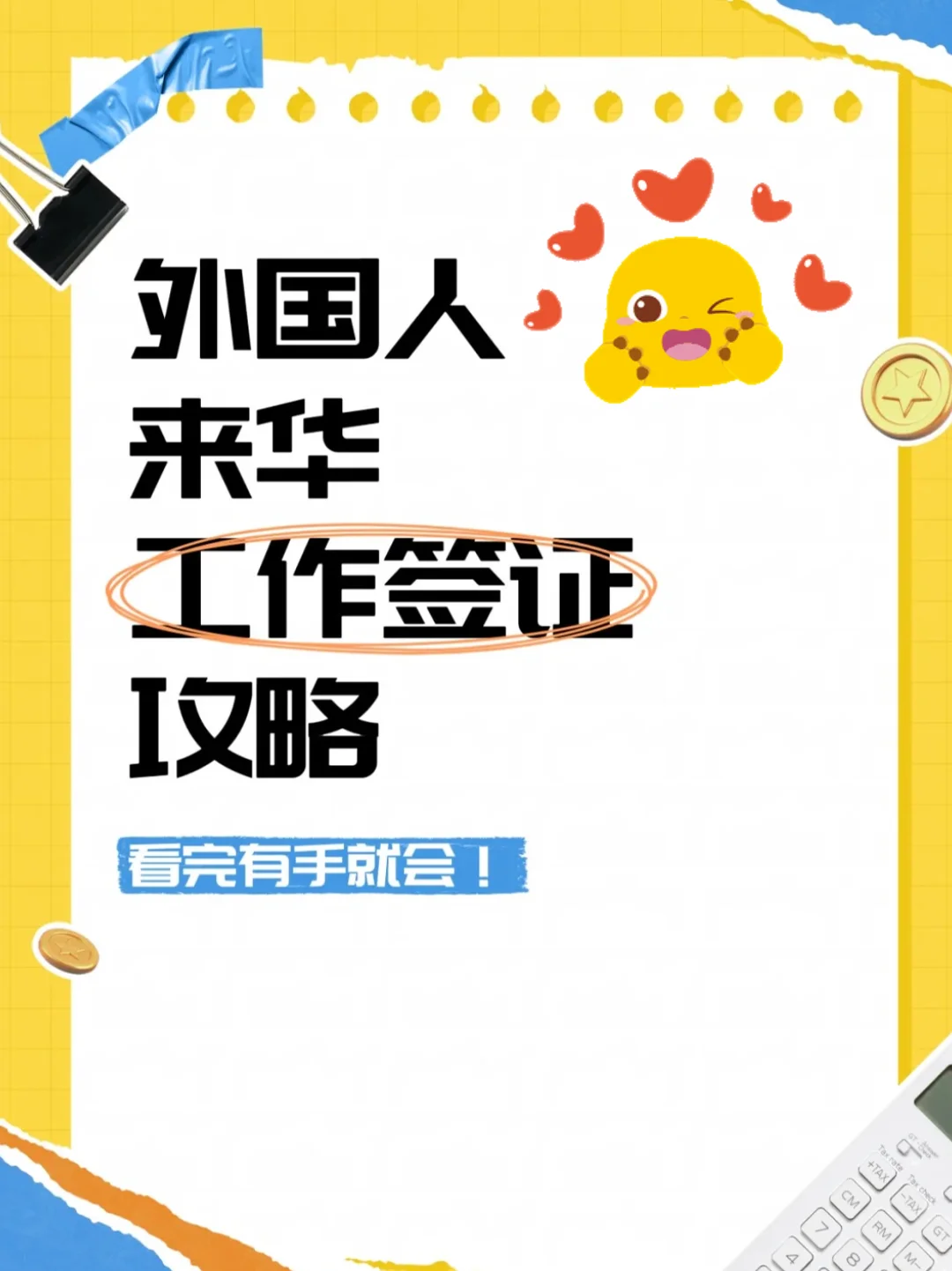 外国人来华工作签证不知道怎么办，看这篇