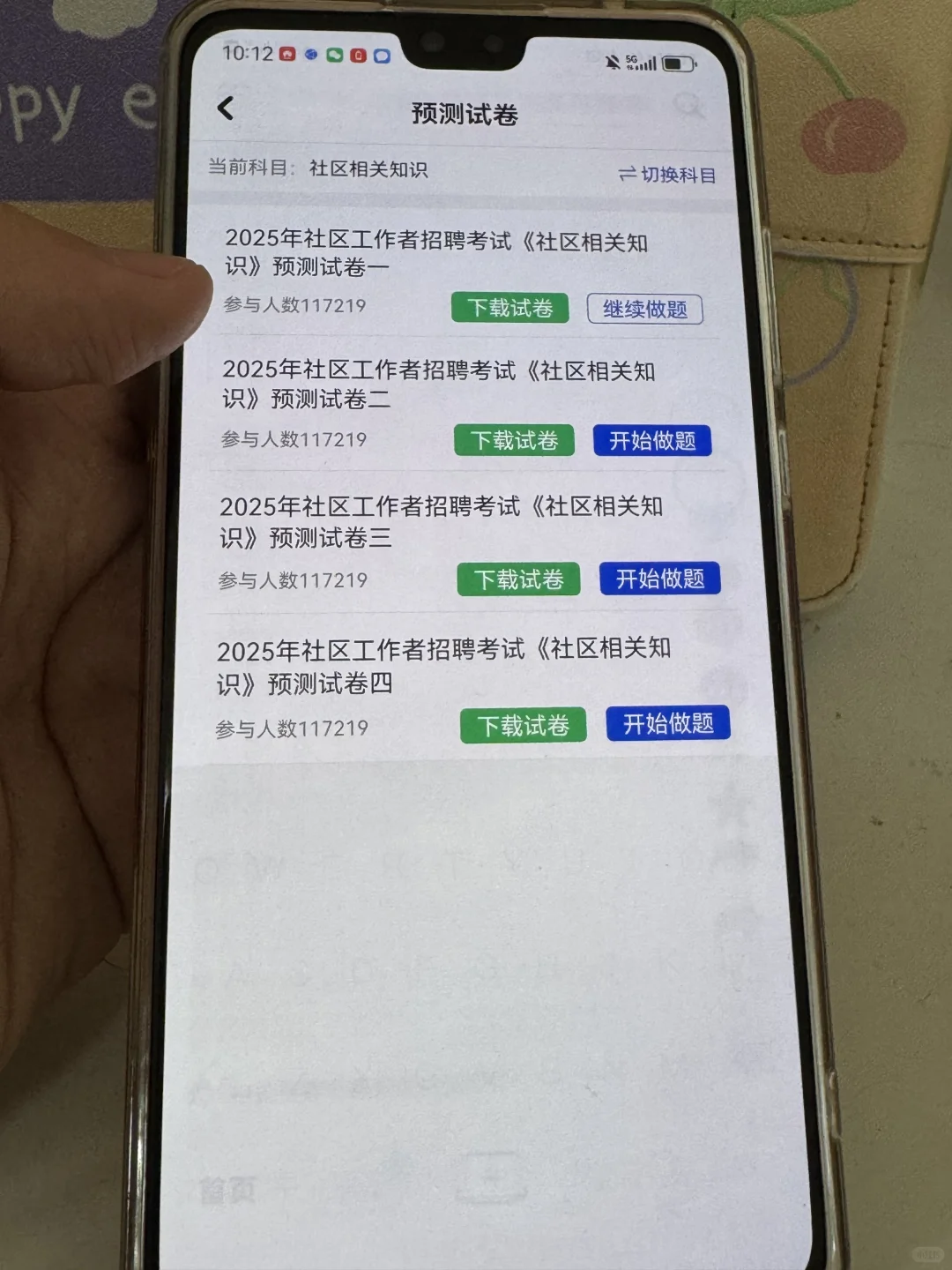 社区工作者上岸了，感谢社区朋友给的App