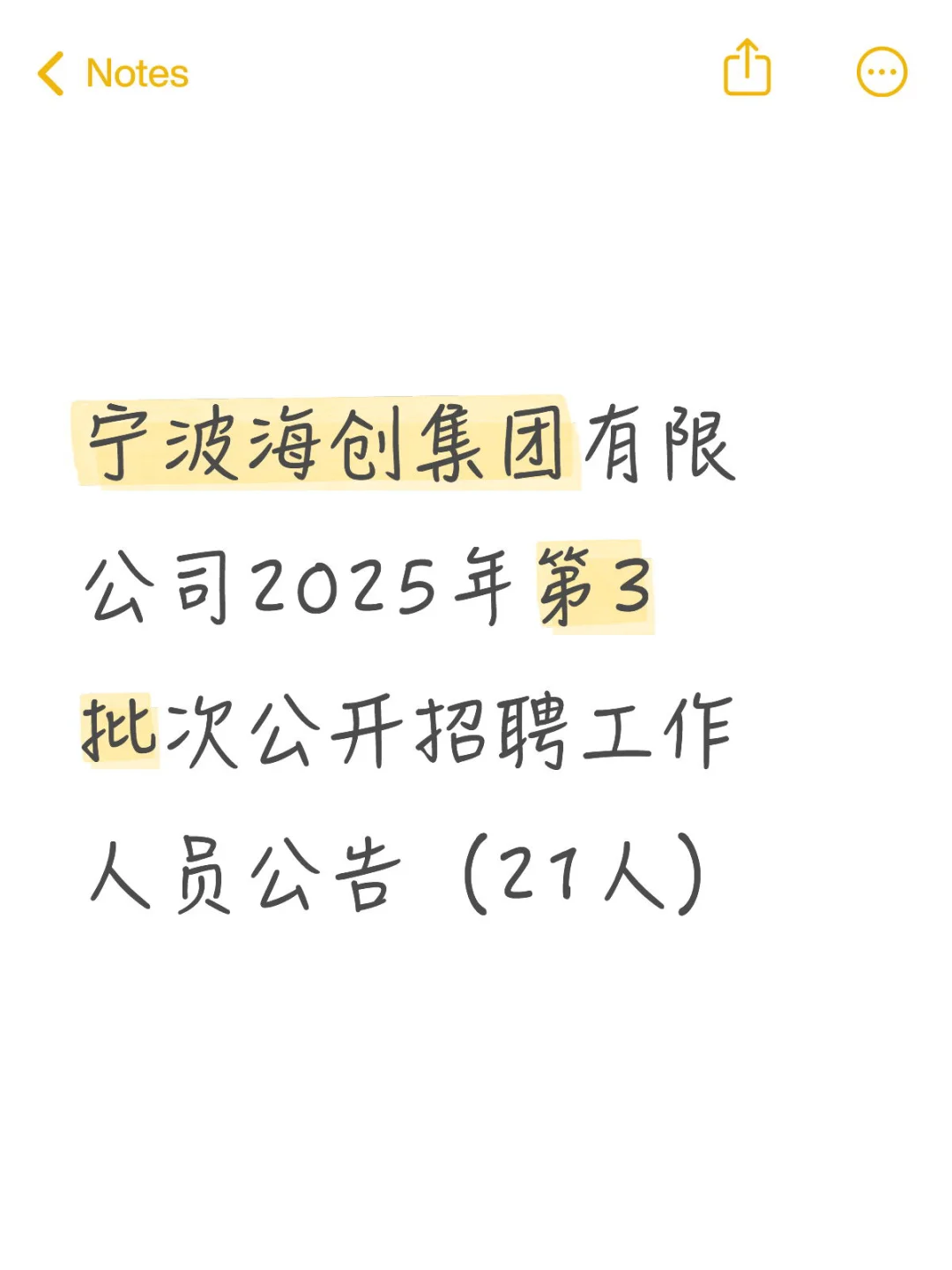 宁波国企招人了