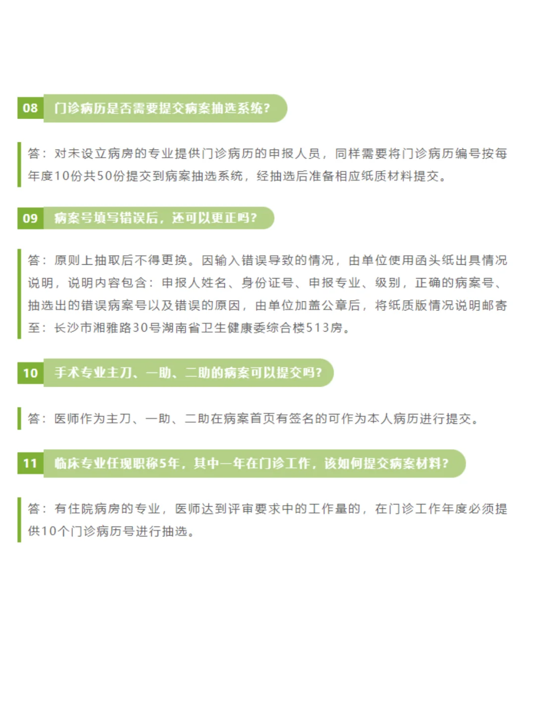 湖南省卫生高级职称评审热点问题解答